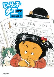 じゃりン子チエ 27
