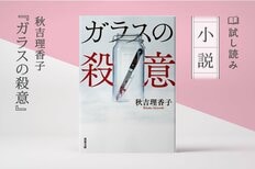 ガラスの殺意（1/3）:イメージ