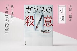 ガラスの殺意（1/3）:イメージ