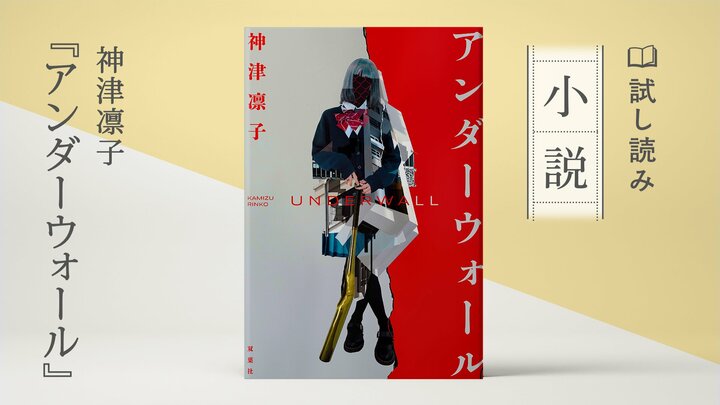 アンダーウォール(1/4) 