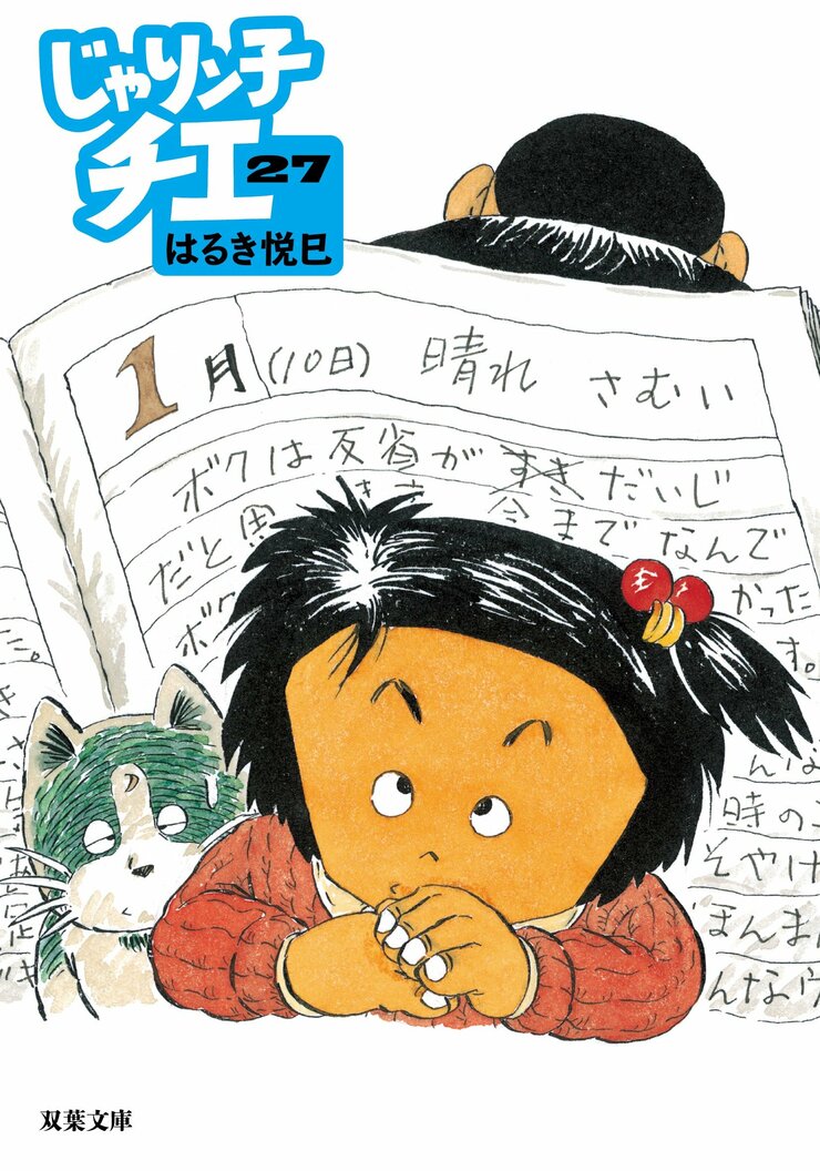 じゃりン子チエ 27
