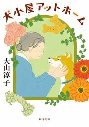 犬小屋アットホーム