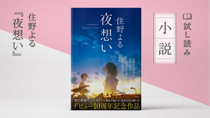 夜想い(4/4) 