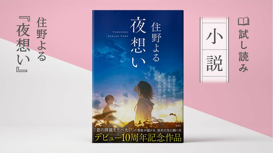 夜想い