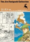 谷口ジローコレクション 29 シートン 旅するナチュラリスト 第4 谷口ジローコレクション 29 シートン 旅するナチュラリスト 第4