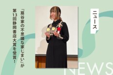 超能力一家の家じまいを通じて描く、家族の絆『扇谷家の不思議な家じまい』が第13回静岡書店大賞を受賞！:イメージ