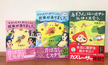 ミステリをあまり知らない読者に、「ミステリっておもしろい」と思って