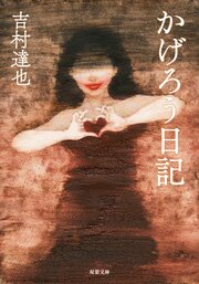 かげろう日記