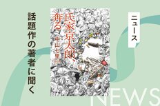 結末を伏せたプロットを編集者に提出。「編集が驚かなかったら意味が無い」──連載を最大14作品同時に執筆する小説家・中山七里が創作のポイントを語る　『氏家京太郎、奔る』刊行記念インタビュー:イメージ