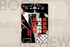 不倫クズ夫を完全犯罪で絶対殺す！　殺されるくらいならAI考案の完璧な計画で妻を殺す！　夫婦喧嘩×AIミステリー　『妻が夫を完全犯罪で殺す方法（あるいはその逆）』上田未来:イメージ