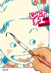 じゃりン子チエ 12