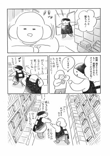 堀ちゃん、休憩に行く｜本屋の堀ちゃん｜コミック｜COLORFUL