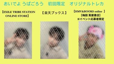 佐藤大樹（EXILE／FANTASTICS）×幸田もも子（漫画家）による絵本