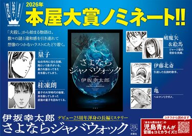 極美品　2026年本屋大賞ノミネート【7冊セット】湊かなえ・伊坂幸太郎ほか 2026年本屋大賞 – 丸善ジュンク堂書店ネットストア