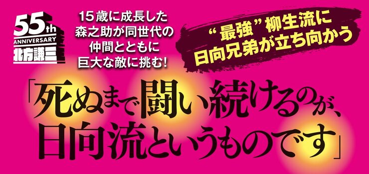 鬼哭の剣＜新装版＞ 日向景一郎シリーズ 4