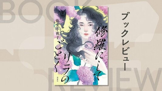 圧倒的スケールで送る傑作ミステリ！