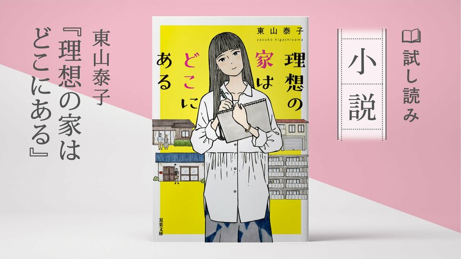 理想の家はどこにある