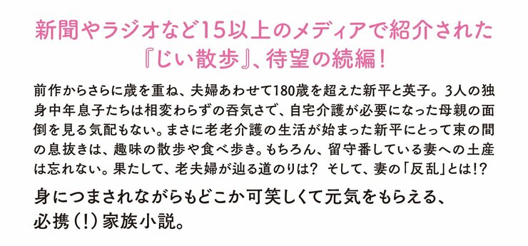 じい散歩 妻の反乱