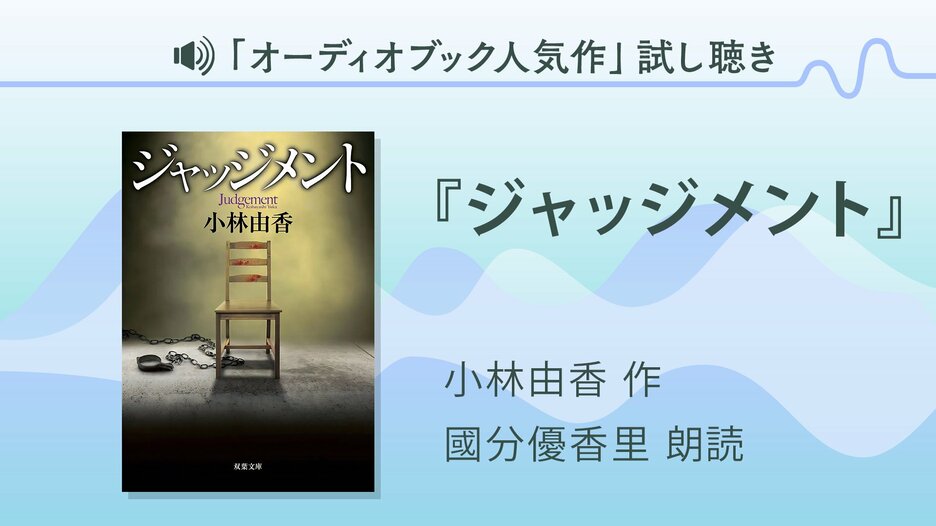 『ジャッジメント』試し聴き