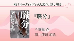 『職分』試し聴き