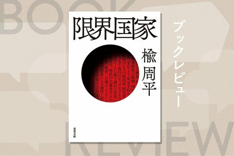 日本人が「見ないことにしている不都合な真実」とは？