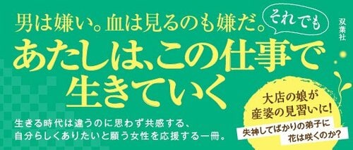 産婆のタネ