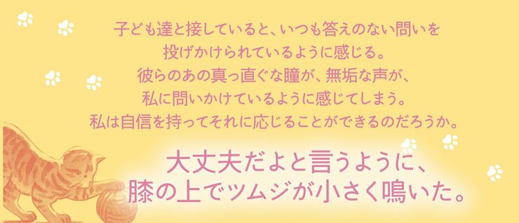 命をつなぐ猫のいる教室