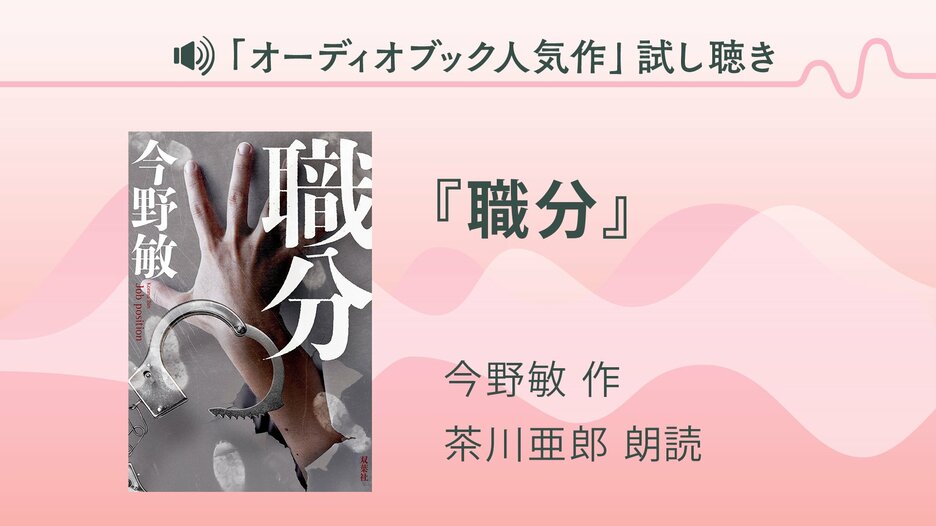 『職分』試し聴き