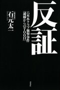反証:書影