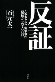 反証