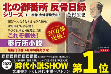 北の御番所 反骨日録 【一】 春の雪(4/9)／芝村凉也：試し読み