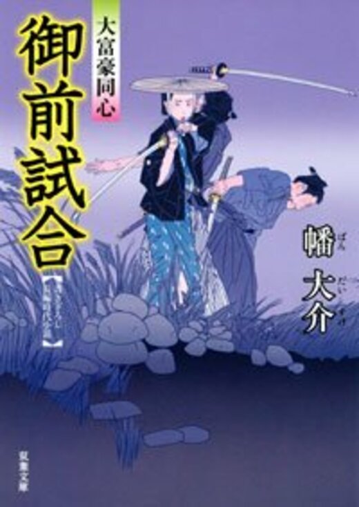 大富豪同心 4 御前試合｜COLORFUL