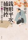 銭形平次捕物控 傑作集三 暗号・謎解き篇｜COLORFUL