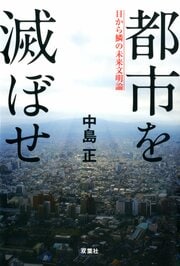 都市を滅ぼせ
