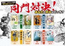 同じ著者でも味わい様々！　双葉社×コスミック出版 初の時代文庫合同フェア「同門対決！　あなたの好みはどっち？」開催中！:イメージ