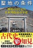 出雲大社、諏訪大社、熊野大社、伊勢神宮――人々が目指すスーパーパワースポットが「そこ」にある理由！:イメージ