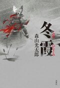 冬霞:書影