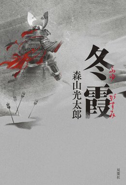 冬霞