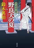 口入屋用心棒 51 五重塔の骸｜COLORFUL