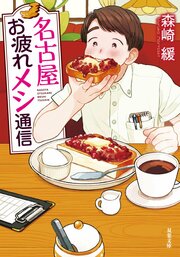 名古屋お疲れメシ通信