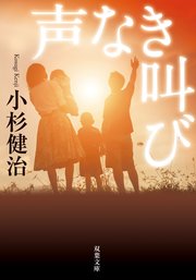 声なき叫び