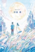 ムーンレター:書影