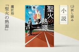 聖火の熱源（4/4）:イメージ