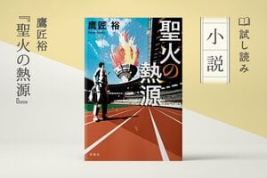 聖火の熱源（4/4）:イメージ