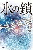 余命180日。憎き犯人に復讐の炎を。孤独な完全犯罪計画が始まった！:イメージ
