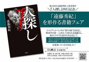 動物の解剖に情熱を注ぐ「解剖男」こと、東京大学教授の遠藤秀紀さん。初のミステリー小説『人探し』の刊行を記念して、選書フェアを開催中！:イメージ
