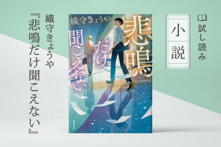 悲鳴だけ聞こえない