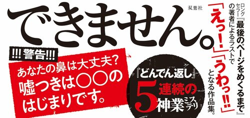 その嘘を、なかったことには