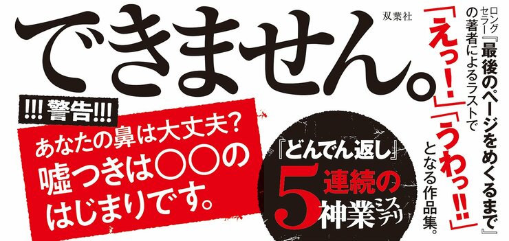 その嘘を、なかったことには