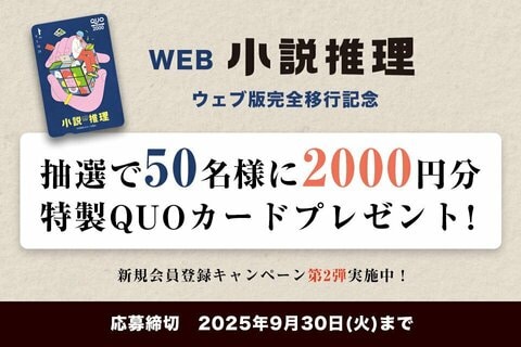 特製QUOカード2000円分プレゼント！